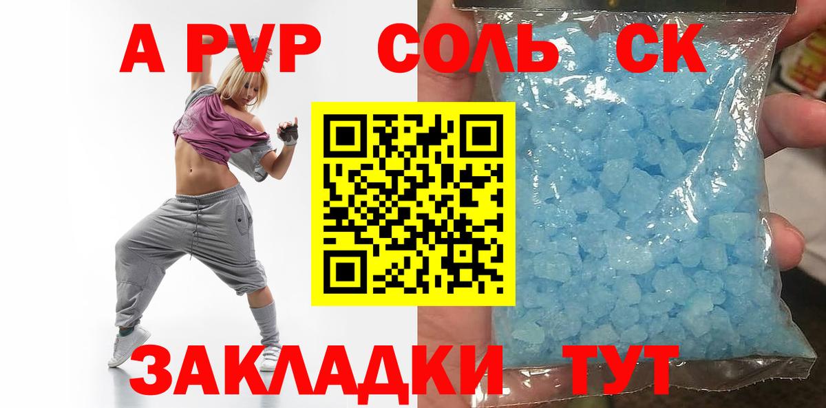 Альфа ПВП Соль  Вход с VPN  А ПВП Crystall  Алатырь  APVP кристаллы 