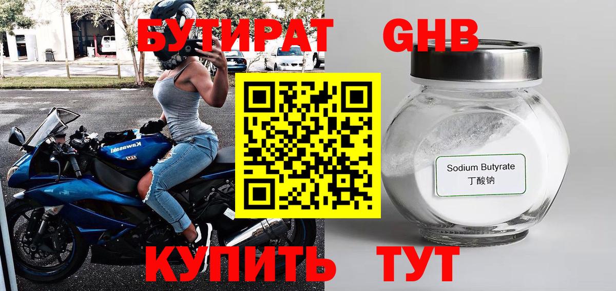 БУТИРАТ оксибутират Алатырь