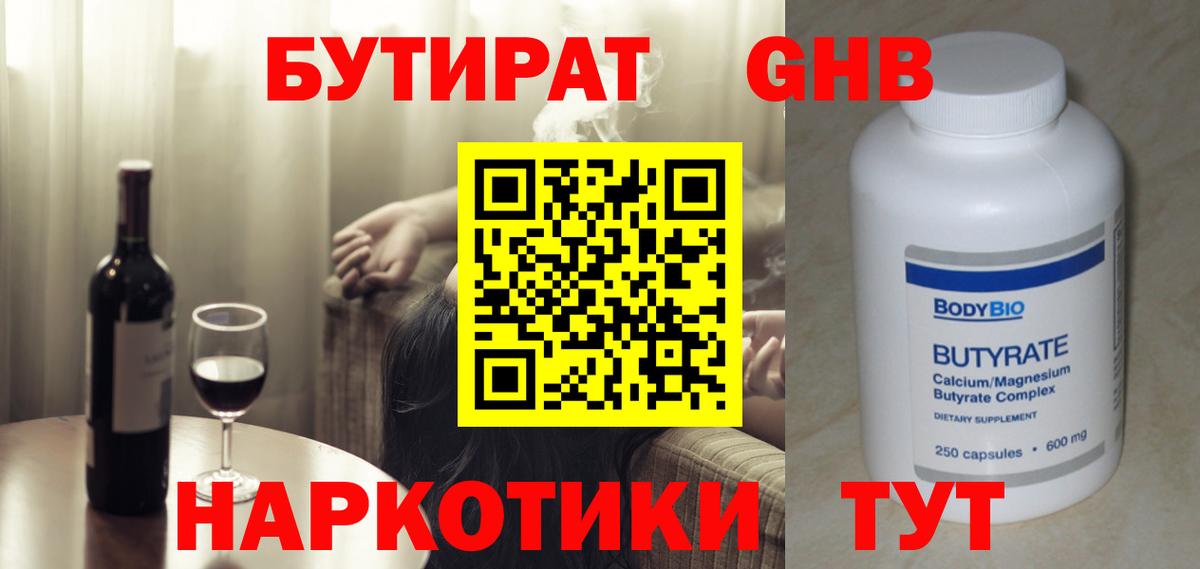 Бутират оксибутират  Вход с VPN  Алатырь 