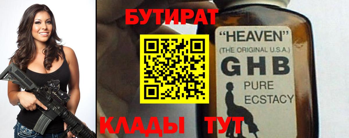 Бутират жидкий экстази  GHB  Алатырь  Вход с VPN 