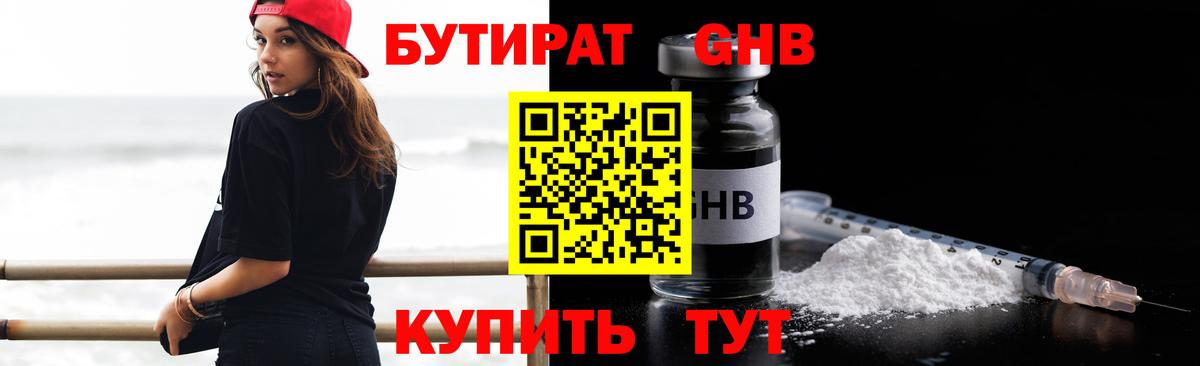 Бутират оксибутират Алатырь