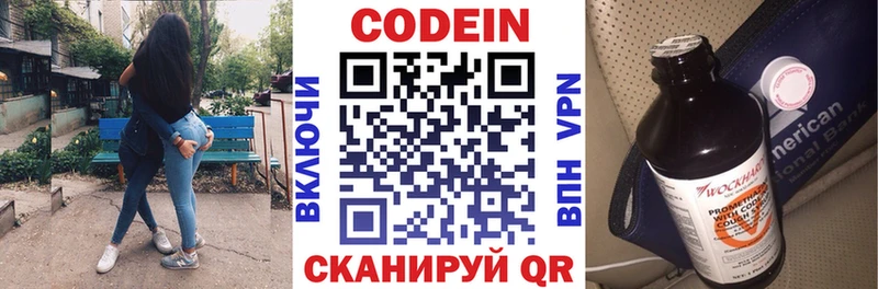 Codein напиток Lean (лин)  Алатырь 