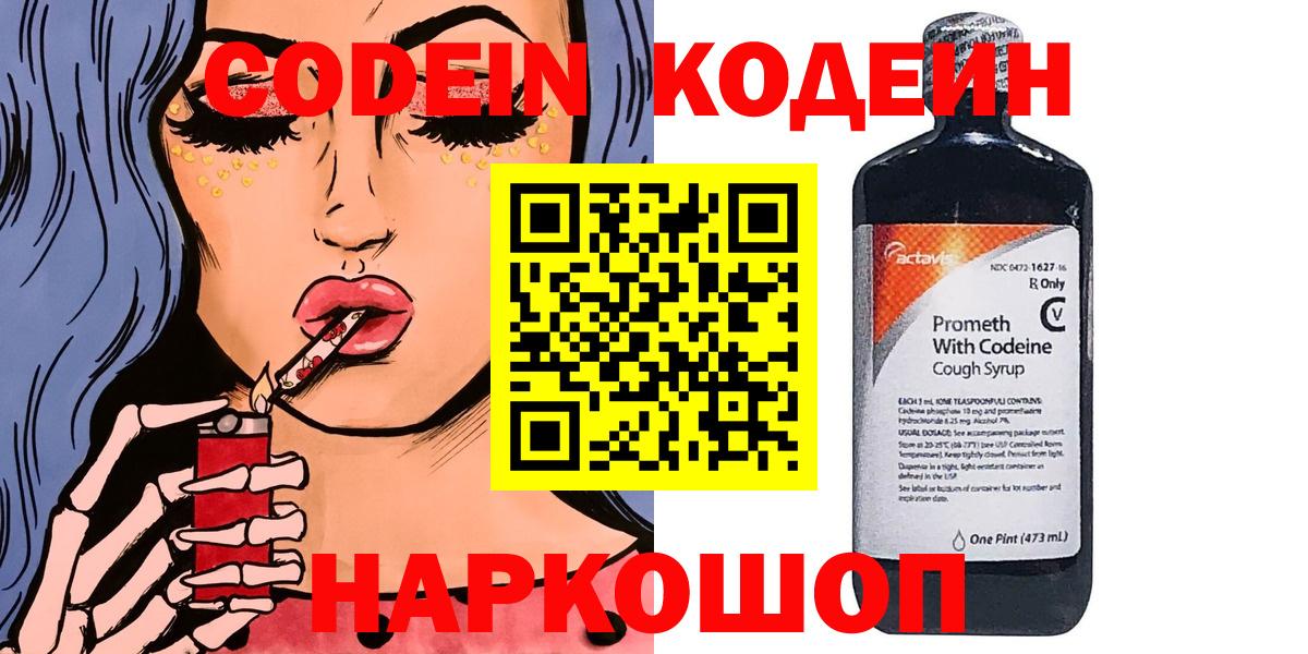 Кодеин Purple Drank Алатырь