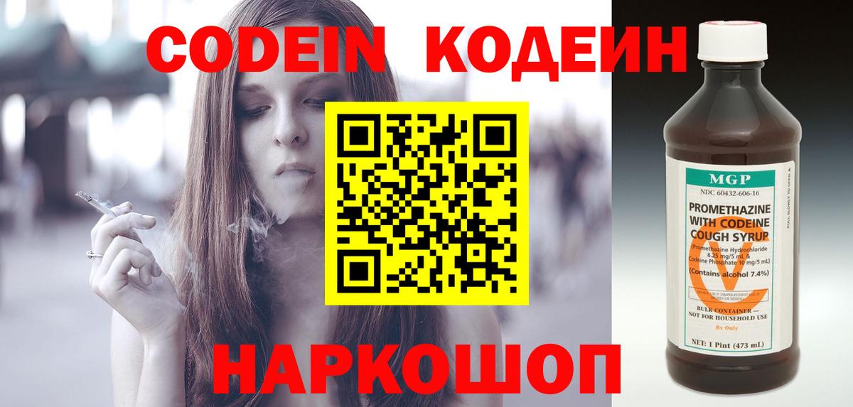 Codein Purple Drank  Вход с VPN  Алатырь  Кодеин напиток Lean (лин) 