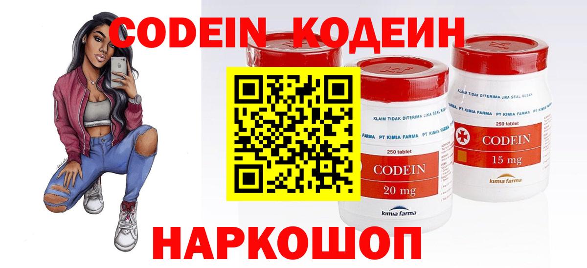 Кодеиновый сироп Lean напиток Lean (лин)  Кодеин напиток Lean (лин)  Вход с VPN  Алатырь 