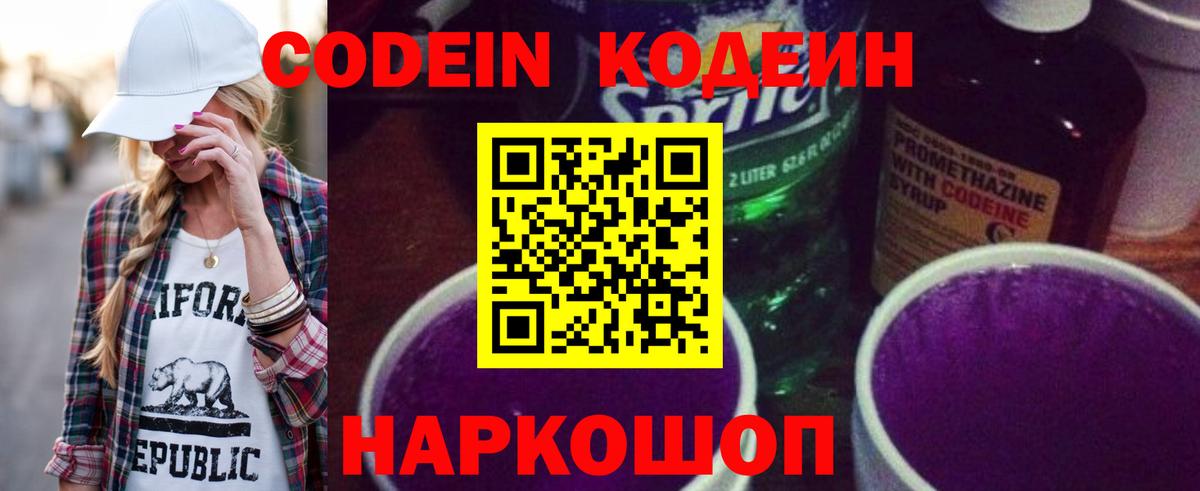 Кодеин Purple Drank Алатырь