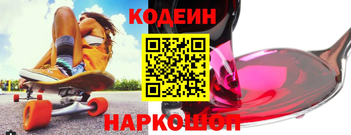 Кодеиновый сироп Lean Purple Drank  Алатырь 