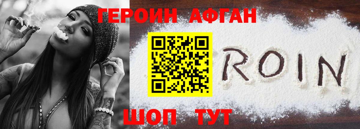 Героин Heroin Алатырь