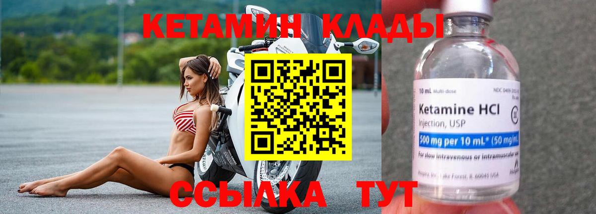 КЕТАМИН VHQ  Вход с VPN  Алатырь 