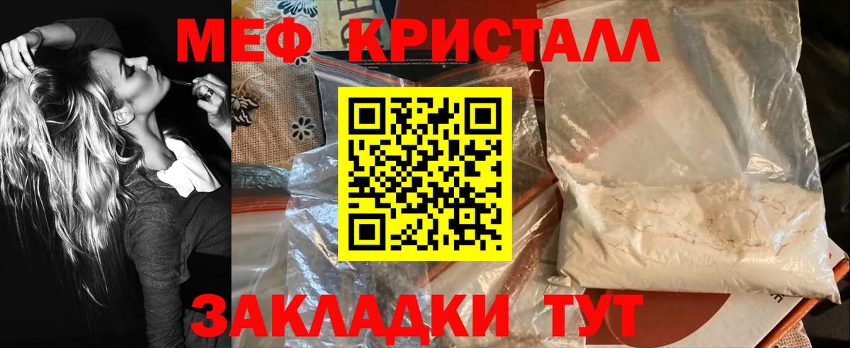 Меф кристаллы Алатырь