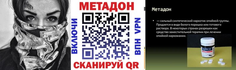 Метадон methadone  Алатырь 