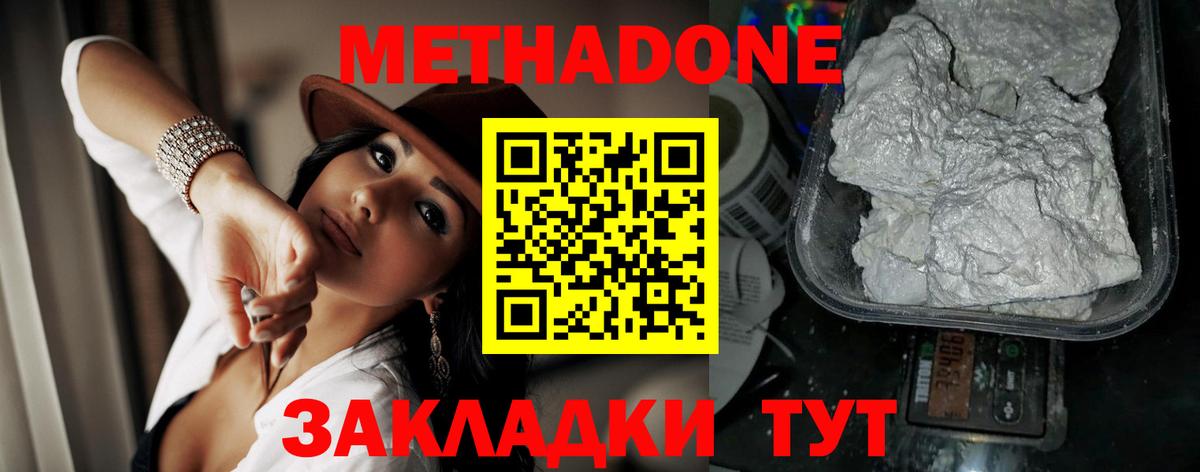 Метадон methadone  Вход с VPN  Метадон белоснежный  Алатырь 